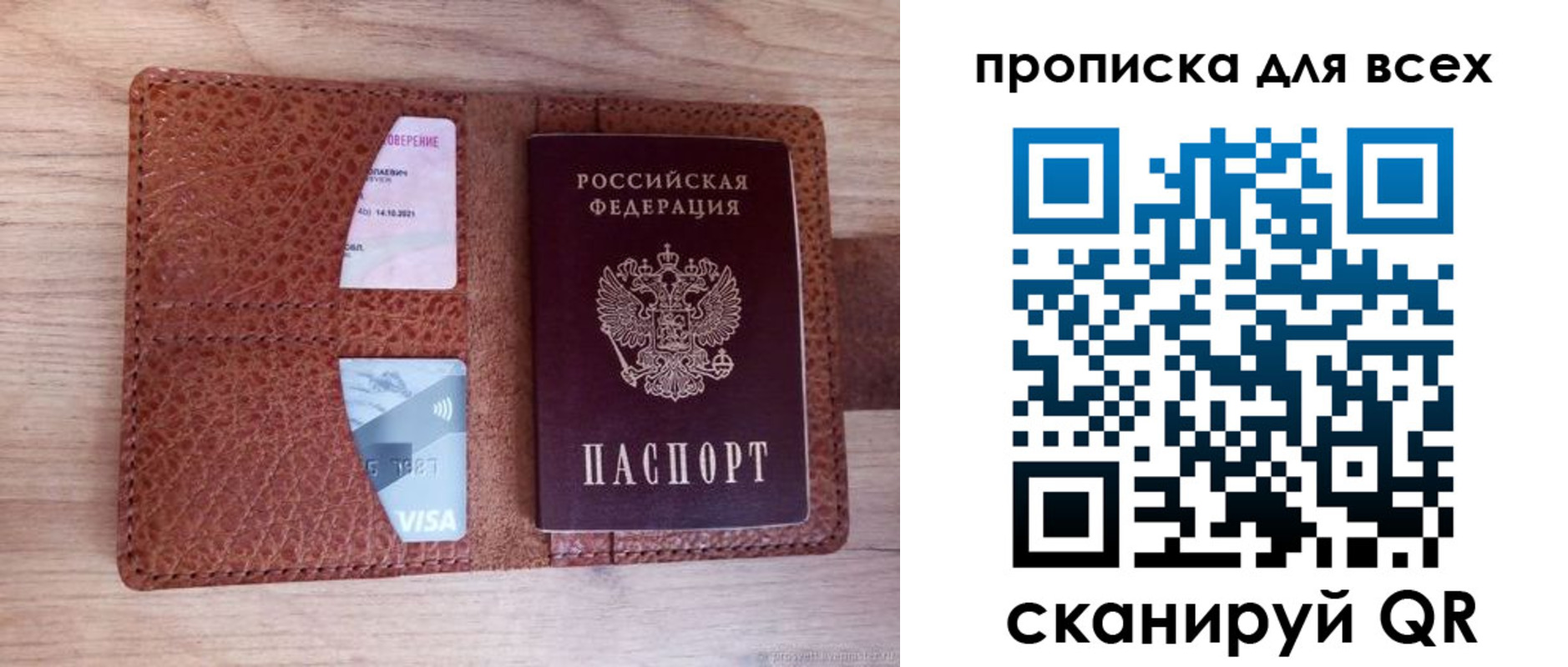 прописка в Карелии